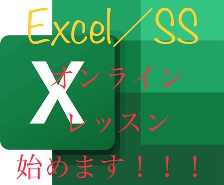 Excelで作りたいものに必要な関数を教えます 業務効率化と関数習得を同時にしちゃおう♪ イメージ1