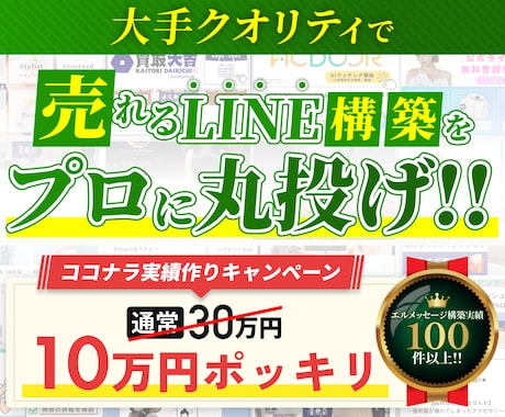 プロがLINE公式アカウントをフル構築いたします LINE集客の導線設計からLINEリッチメニューまで一括構築 イメージ1