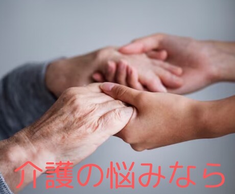 24時間ゆる〜くLINE感覚でお話聞きますます 現役介護福祉士があなたのお悩み聞きます！ イメージ1