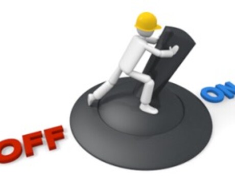 やる気のスイッチのジャマを取り除いてしてみます ダイエット・起業…etc。なかなか出来ない。お困りな方に。 イメージ1