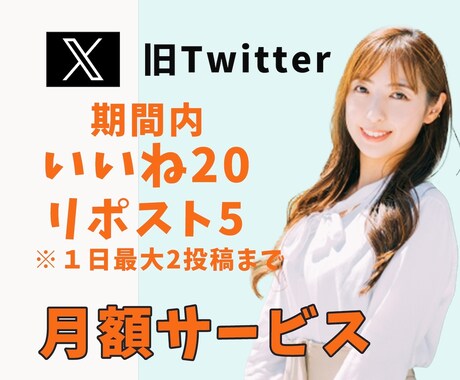 X1ヶ月間「いいね20+RP5」しますます 日本人の一般アカウントの方々がいいねしていきます イメージ1