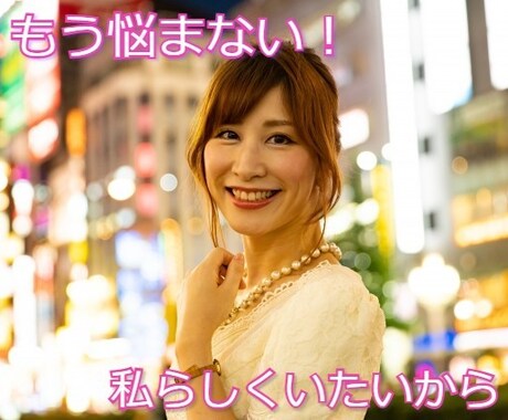 キャバ嬢限定、誰にも言えないあなたの悩み聴きます 累計1万人以上接客した傾聴のプロがあなたの話を聴きます イメージ1