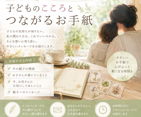 子どもを想うあなたへ｜一通のお手紙をお届けします 子どものこころを知ることは、親子をつなぐはじめの一歩 イメージ1