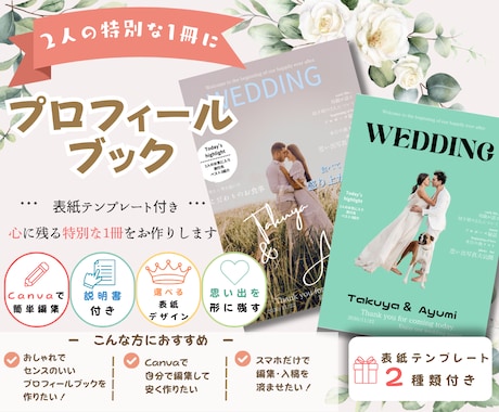 おしゃれな雑誌風プロフィールブックを作成します Canva編集OK！スマホ対応・選べる表紙テンプレ付き イメージ1