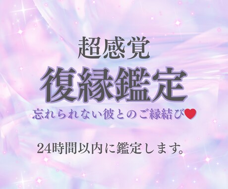 超感覚・愛縁導師【復縁成就の霊視鑑定】占います 時間が経っても消えない想いを再び繋ぎ、愛を育む未来へ イメージ1
