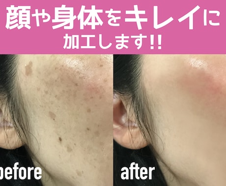 画像加工・レタッチします お肌を綺麗に！体型を綺麗に！あなたの思うままに写真加工します イメージ1