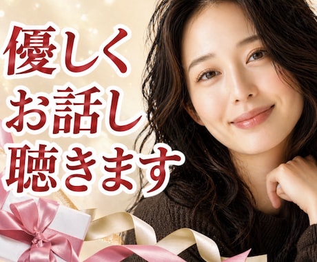 今すぐ誰かと話したい✨その想い全て私が受け止めます 孤独 / 不安 / 心配ごと/うまく話せなくても大丈夫です イメージ1