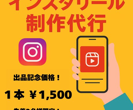 インスタのリール制作代行承ります ２本で￥3000！ココナラ出品記念の特別価格！先着3名様 イメージ1