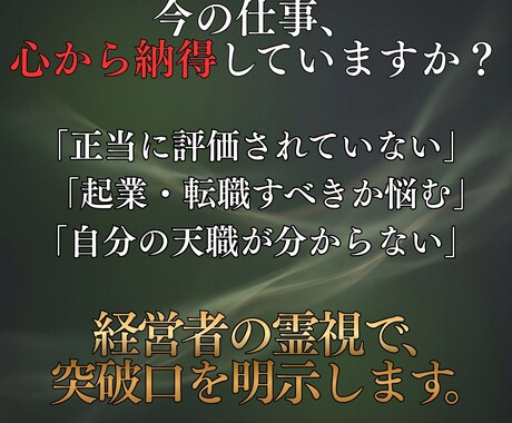 起業霊視◆独立・副業の失敗しないための道を教えます 経営者の目と霊視の力で、あなたの挑戦を成功へと導きます イメージ2