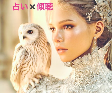 占い傾聴♡何でもどうぞ！どんな愚痴でもお聞きします 感情解放＋占い。タロットとペンデュラムで答えを受け取る イメージ1