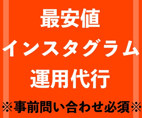 7日間！インスタグラムのアカウント運用します 毎日手作業で運用してフォロワーアップにつなげます イメージ1