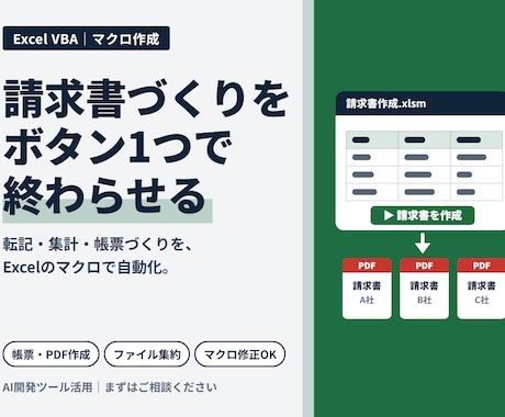 Excel VBAで業務ツールを作ります イメージ1