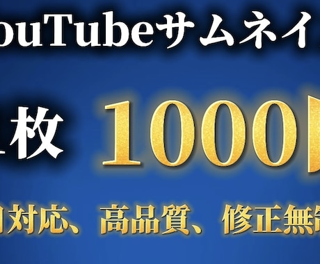 誰よりも安くクリック率の上がるサムネを作成します これまでのYouTube運営を生かして最大のサムネイル イメージ1