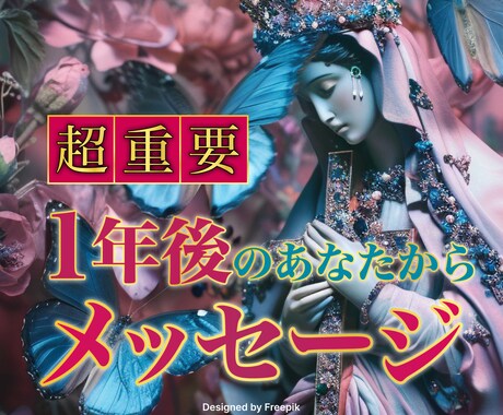 1年後のあなたから！いま必要なメッセージ、届けます オリジナル鑑定書付◎未来の視点から"今"を変えるヒントを… イメージ1