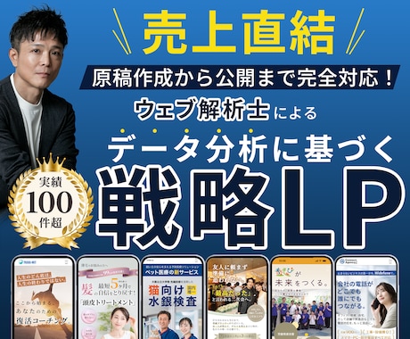 ウェブ解析士が集客導線まで考え高品質LP制作します イメージ1