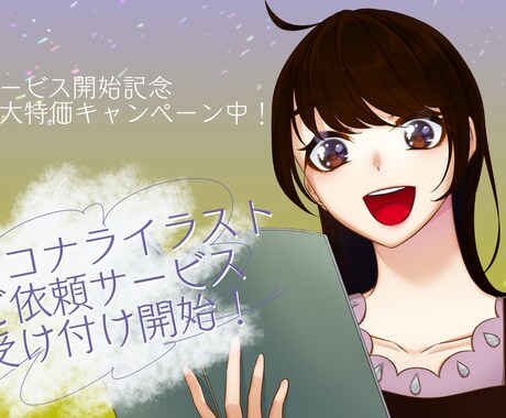 あなたのために、1枚絵描きます 塗りや様々なエフェクトによるキラキラの1枚絵、承ります。 イメージ1