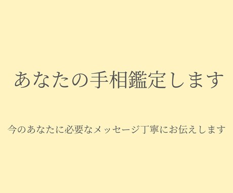 手相からあなたの魅力を読み解きます 手相を通して、あなたの魅力が開花するきっかけをお届けします。 イメージ2
