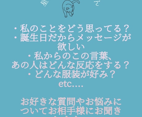 推し様に質問3つお聞きします あなただけの推し様との物語を詠み解きます。 イメージ2