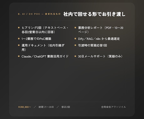 AI導入PoCを社内で回せる形に仕上げます 渡し方が雑なAI導入はもうやめよう イメージ2