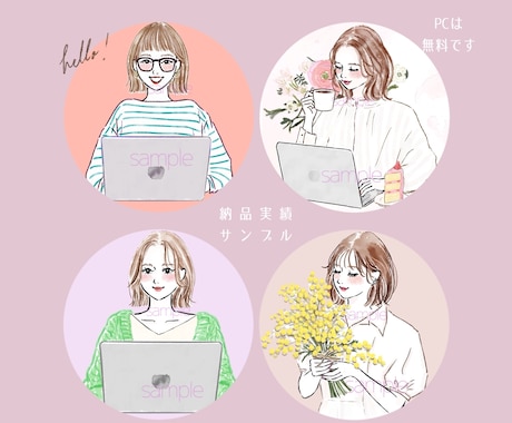 ビジネスイラストに＋おしゃれで信頼・個性UPします イメージ1
