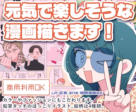 商業実績あり！伝わる広告漫画・ＬＰ漫画制作します イメージ1