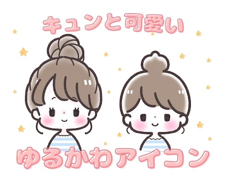 シンプルなのに個性的なゆるかわアイコン描きます キュンと可愛いゆるかわアイコン！ イメージ1