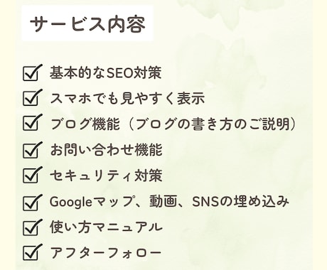 初めてでも安心！低価格でホームページ作ります 開業・個人事業主様/予算を抑えたホームページ開設を実現 イメージ2