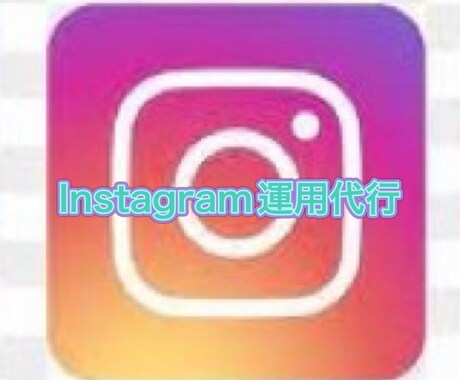 販促に繋がるInstagramの運用代行しますます 2万フォロワー以上のインスタグラマーが運用代行します イメージ1