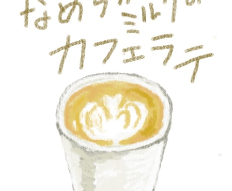 心がほっこりするようなフードイラストお描きします 飲食店のメニューやpopなどにご使用してみませんか? イメージ2