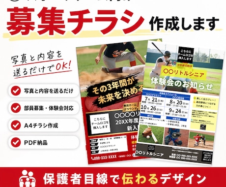 スポーツチーム向けのチラシ作成します イメージ1