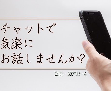 家族・友達・職場…些細な何でもお聞きします ちょこっと誰かに話したい時にお力になります！ イメージ1