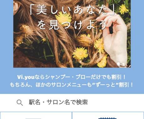 協力店舗募集！美容院予約アプリ掲載サロン募集します 【市川市限定10店舗】一切無料で美容院予約アプリ掲載！ イメージ1