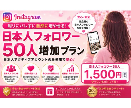 Instagram日本人フォロワーゆっくり増加ます ゆっくり増加無料！性別指定もできます★ イメージ1