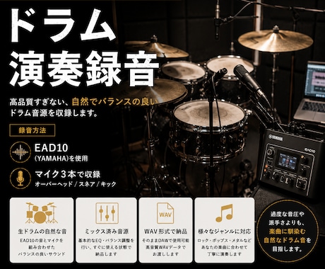 ドラム録音のご依頼承ります あなたの楽曲に生演奏のドラム音源を提供させていただきます！ イメージ1