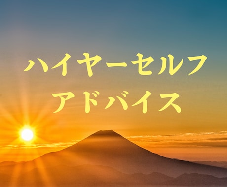 2名様限定透聴鑑定ハイヤーセルフがアドバイスします 初めましての方へ✨ハッキリ聴こえる♡霊感・潜在意識を言語化 イメージ2