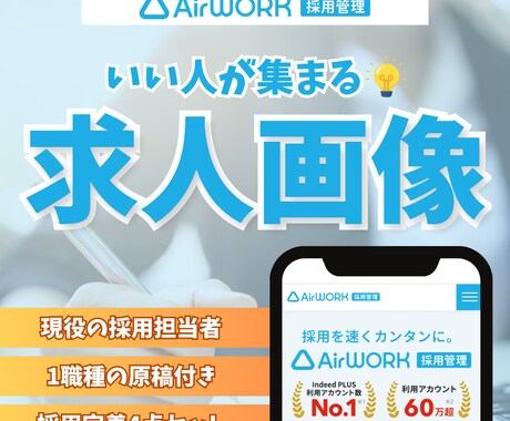 Airworkのアイキャッチ画像と原稿作成します 画像5枚・1原稿・採用改善シートのフルパック！ イメージ1