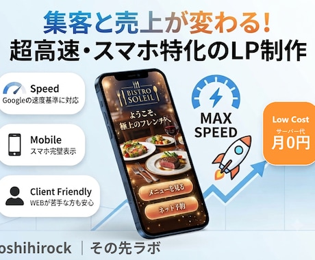 集客まで考えた高速LPを制作します イメージ1