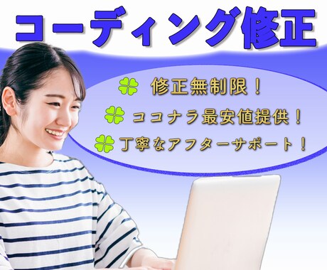 WEBサイト修正・その他トラブル承ります コーディング修正やワードプレス更新等、ご相談ください！ イメージ2