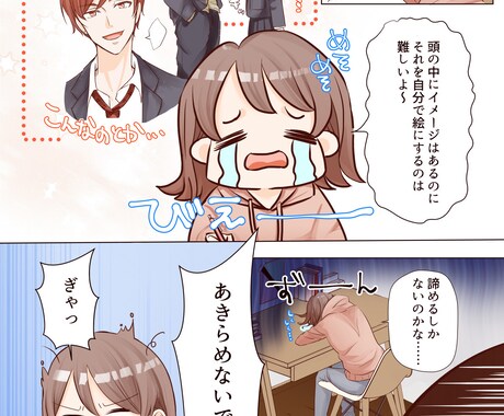 広告から個人的なコミカライズまで☆漫画お描きします 見やすくかわいい絵柄で読みやすい、そんな漫画を丁寧に。 イメージ2