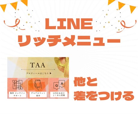 リッチメニューを作成します アカウントのエンゲージメント率を高めるリッチメニュー イメージ1