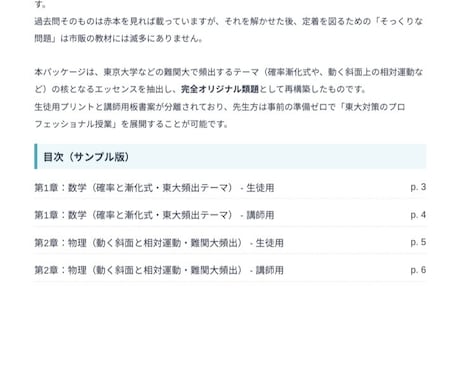 理系数学・物理の「教材＆板書案」作ります 授業準備の時間をゼロに！難関大レベルから大学数学まで完全対応 イメージ2