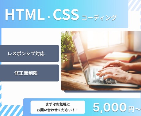 HTML/CSSコーディング5000円から承ります 思いを形に。丁寧に対応いたします。 イメージ1