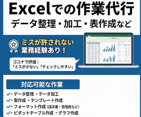 エクセル作業を丁寧に代行します エクセルが苦手でも、安心して任せられます。 イメージ2