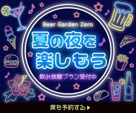 バナーの制作をします イメージ1