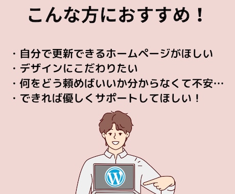 直感操作OK！伝わるHP制作します 初心者の方も安心して使えるサイトをお届けします。 イメージ2