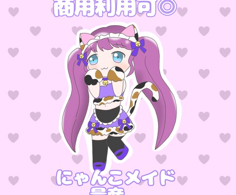 SD量産イラストを描きます にゃんこメイドのイラストを描きます！ イメージ1