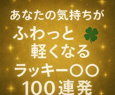 今日を最高に！あなただけの開運○○100個教えます 開運のラッキー○○100個伝授！そっと覚えて運気を高めよう！ イメージ1