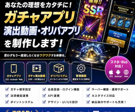 オリパアプリやガチャシステム開発します オリパシステムの構築や運用、アプリの開発をします イメージ1