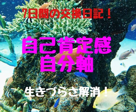 人間関係リセットの極意・自己肯定感を劇的に上げます ３万人の実績を持つ父親的安心感を持つ心と脳の専門家が寄り添う イメージ2