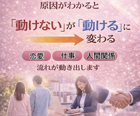 動けない原因を3つに整理します 手のひら写真から止まる理由がわかる！ イメージ2